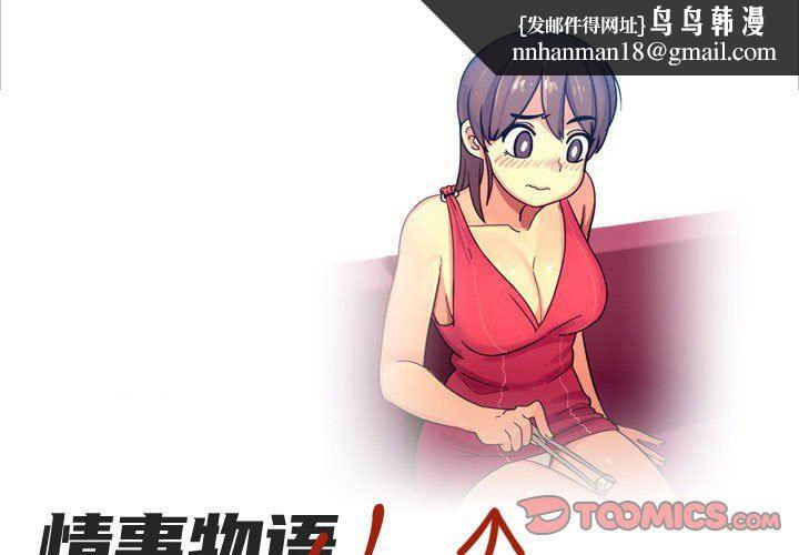 情事物语UP第39话