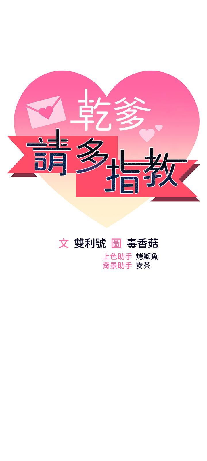 干爹，请多指教第40话-别小看前女友的鲍鱼