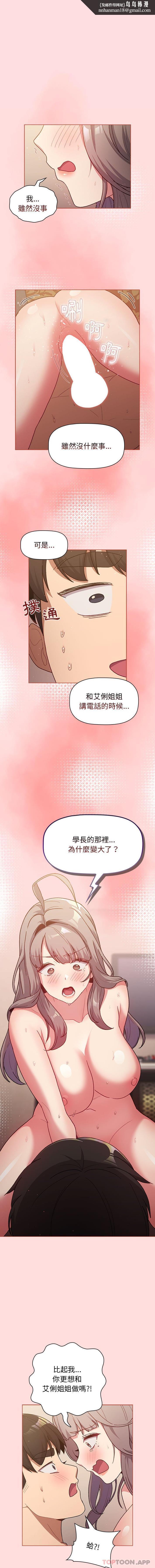 分组换换爱第42话