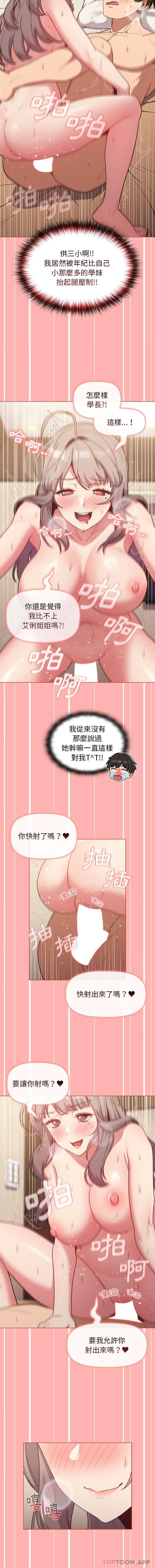 分组换换爱第42话