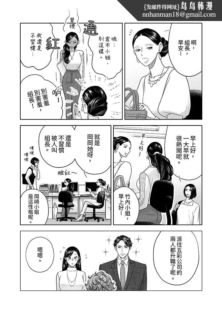 部长大叔狡猾且精力绝伦~仅限于週末的恋爱，开始了第36话