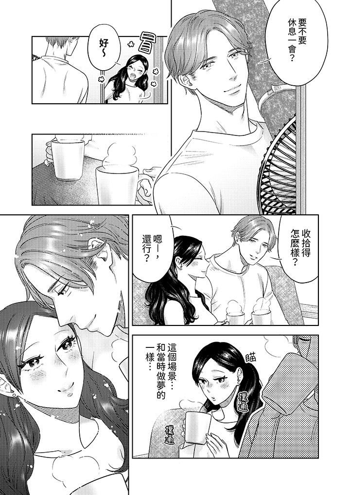 部长大叔狡猾且精力绝伦~仅限于週末的恋爱，开始了第36话