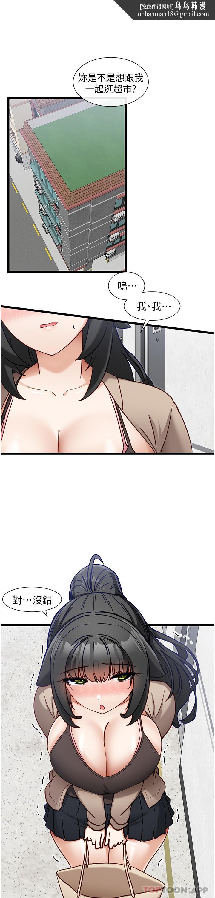 脱单神器第19话-要不要&hellip;来我家