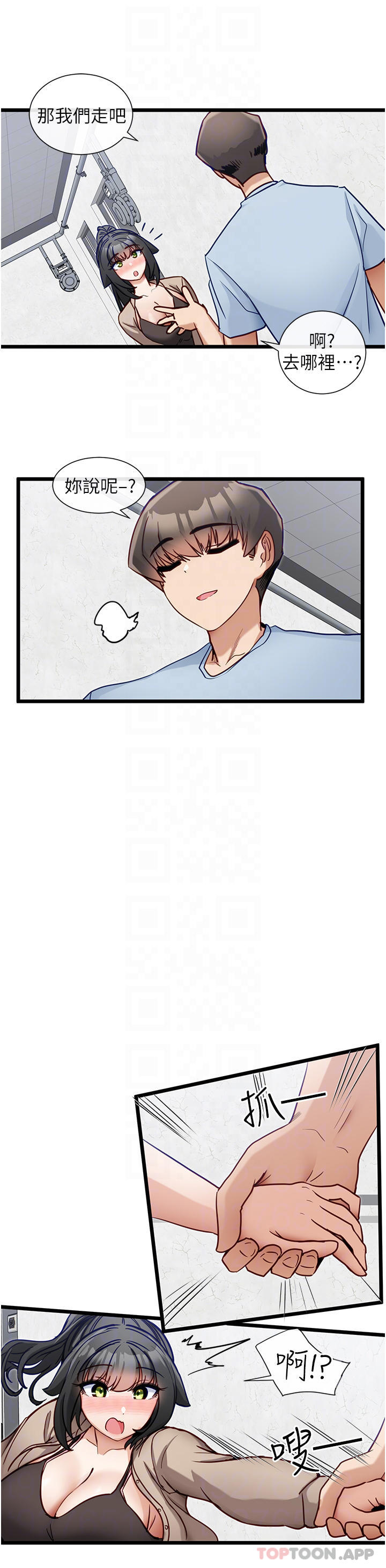 脱单神器第19话-要不要&hellip;来我家