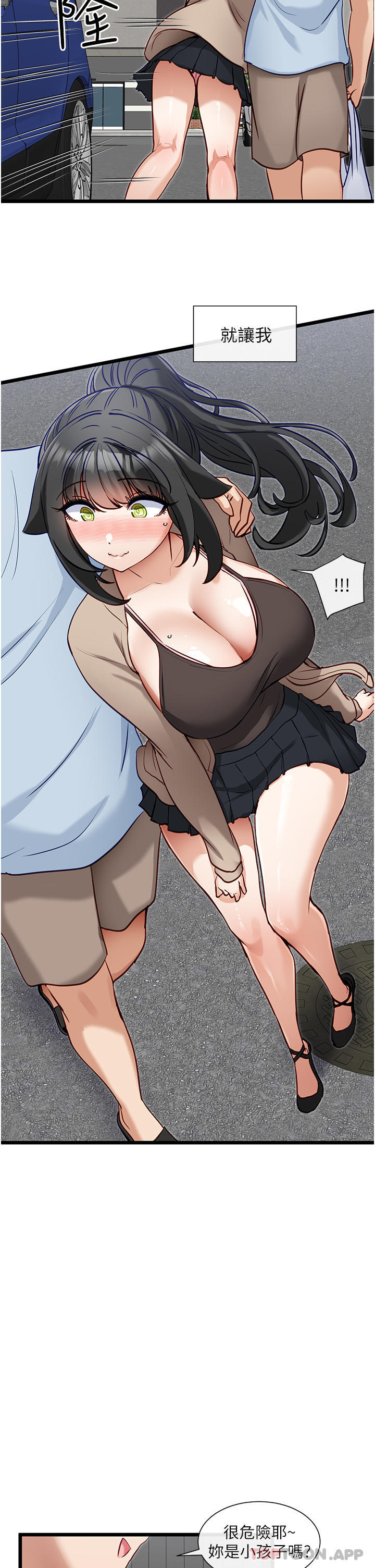 脱单神器第19话-要不要&hellip;来我家