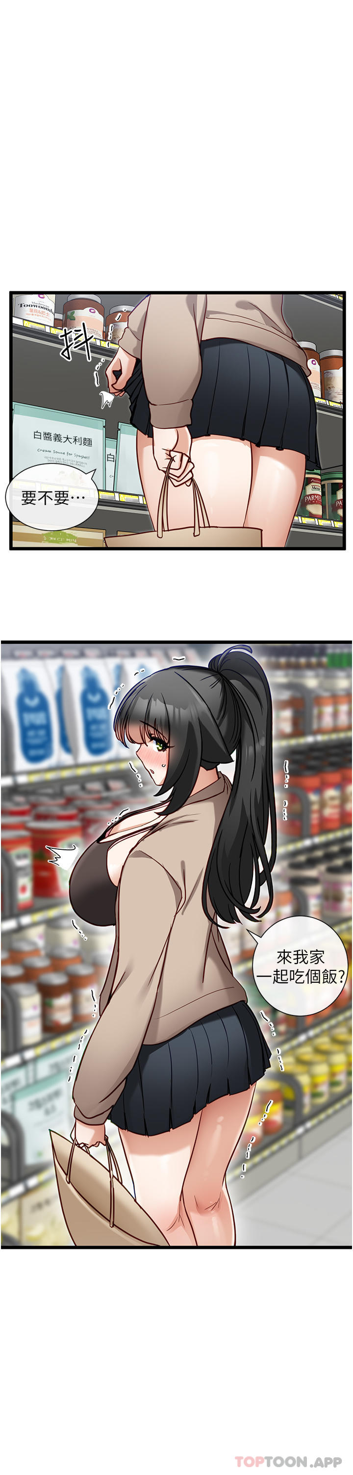 脱单神器第19话-要不要&hellip;来我家