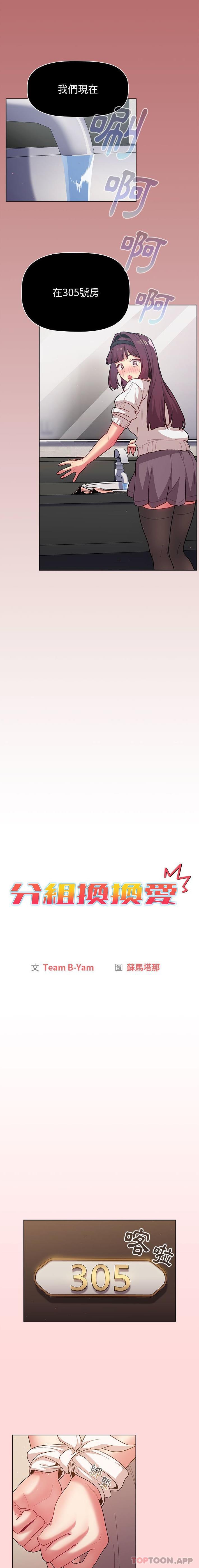 分组换换爱第43话