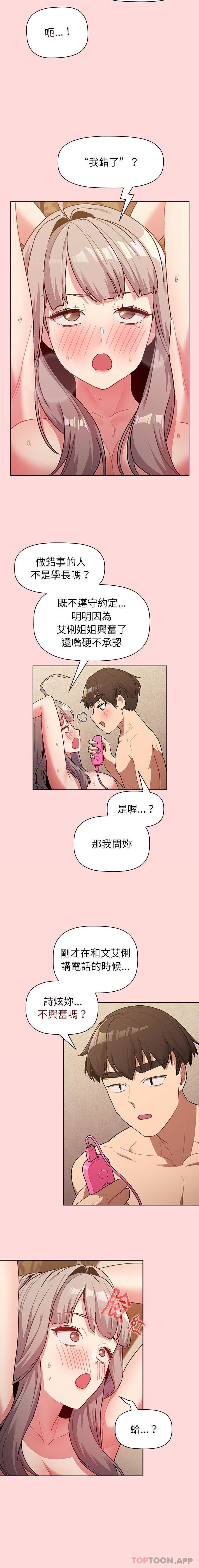分组换换爱第43话