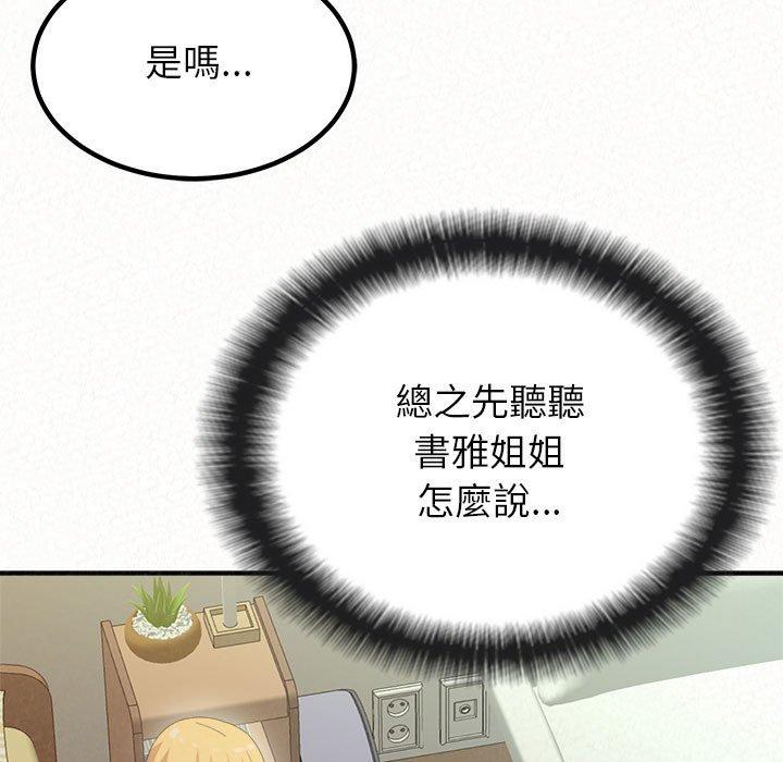 姊姊都哈我第23话