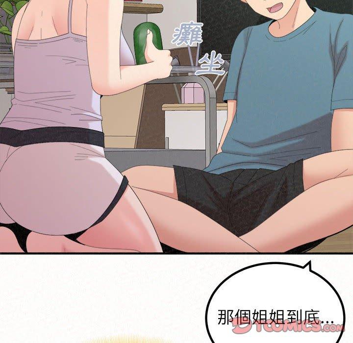 姊姊都哈我第23话