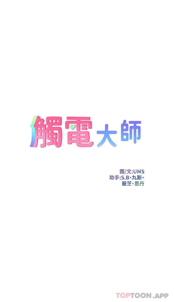 触电大师第34话-欲求不满的秀惠