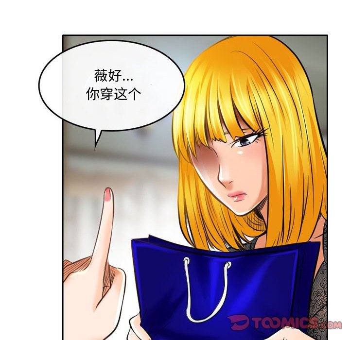 暗黑之恋第52话