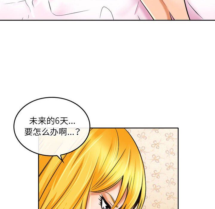 暗黑之恋第55话