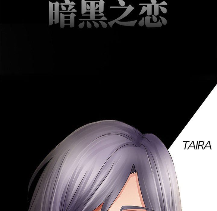 暗黑之恋第55话