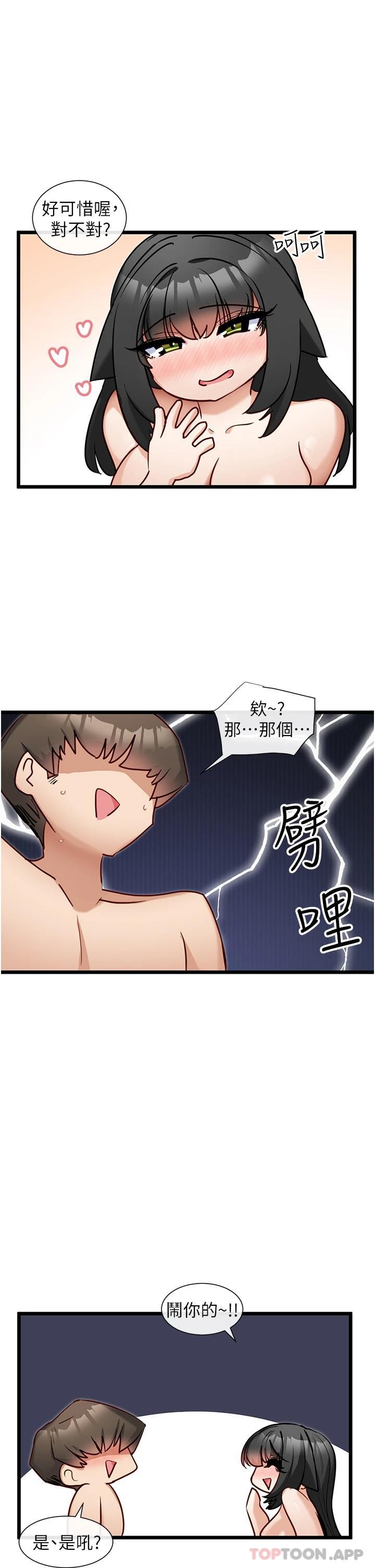 脱单神器第22话-再玩一次嘛