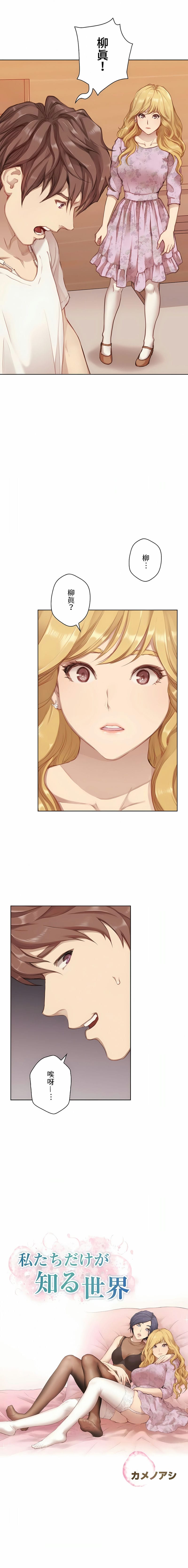 只有我们知道的世界第2话