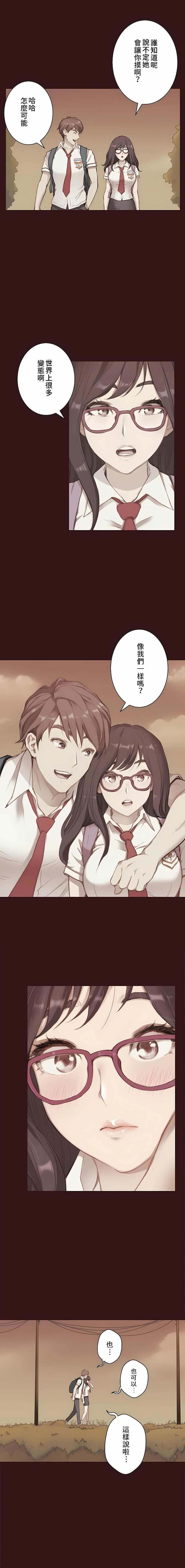 只有我们知道的世界第2话