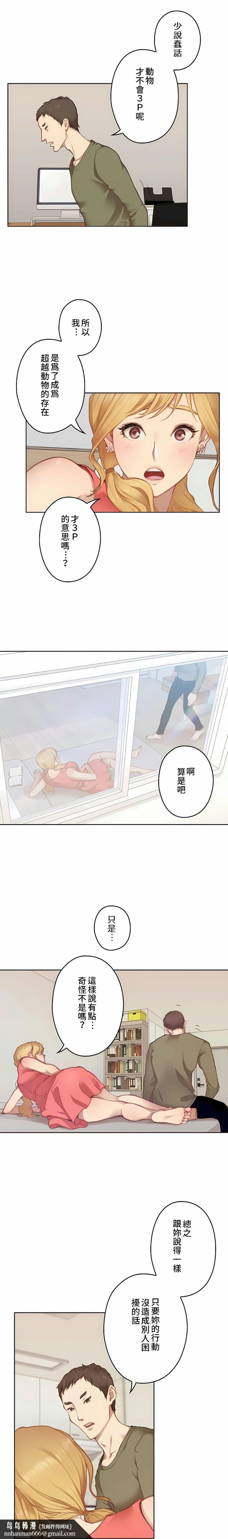 只有我们知道的世界第9话