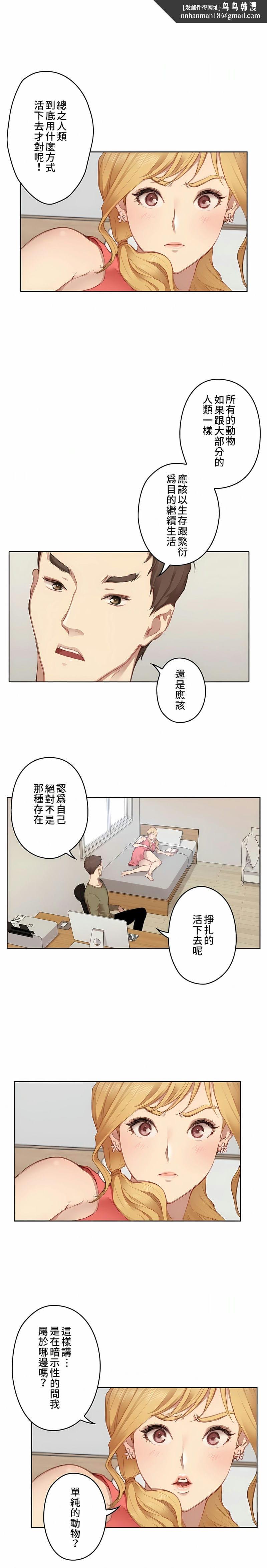 只有我们知道的世界第9话