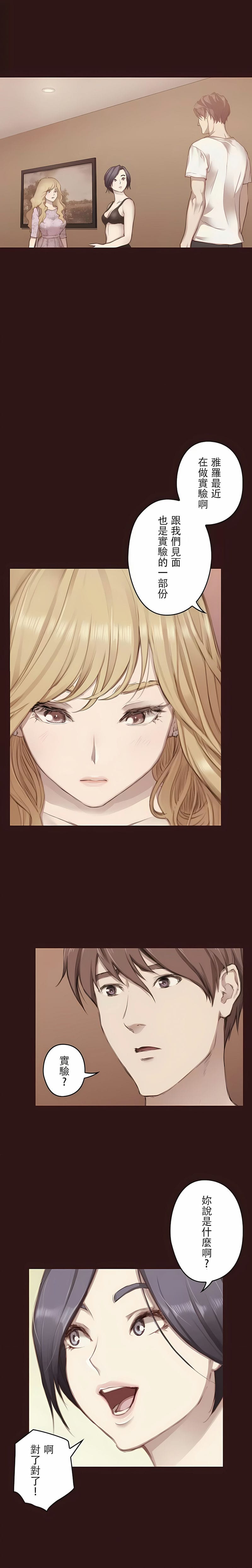 只有我们知道的世界第12话