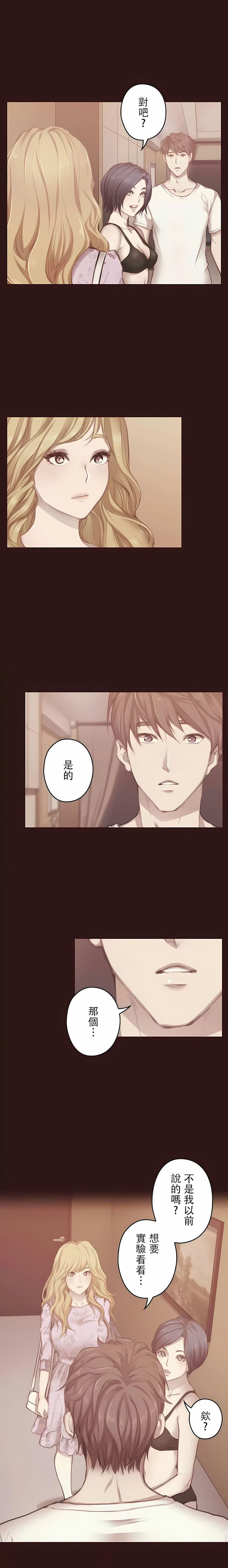 只有我们知道的世界第12话