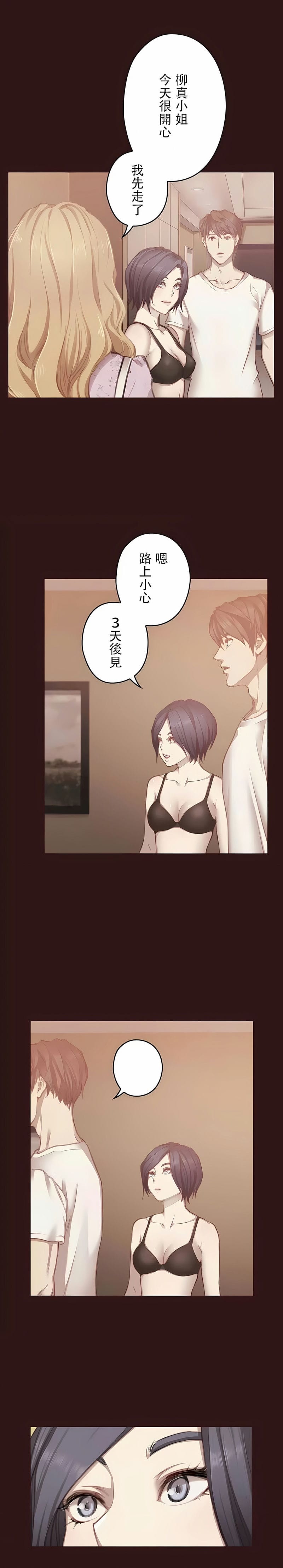 只有我们知道的世界第12话