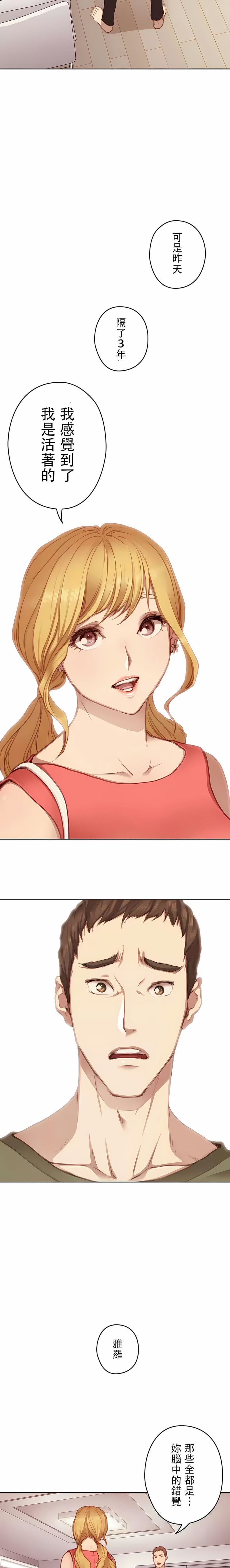 只有我们知道的世界第12话