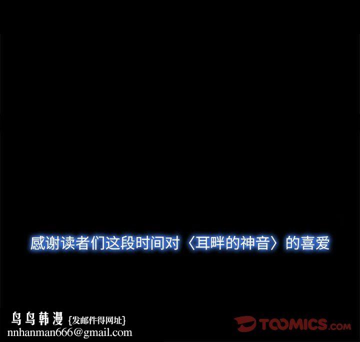 耳畔的神音第60话