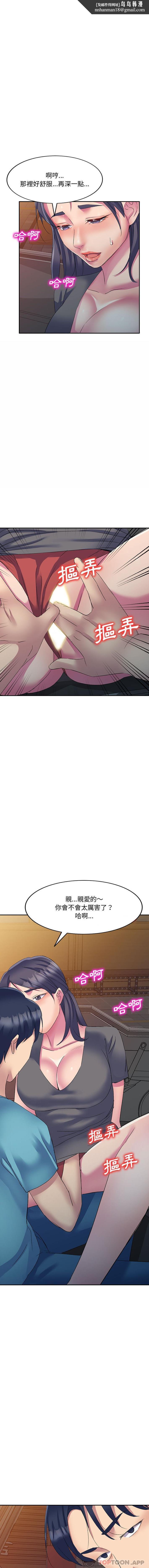 刺激的寄居生活第3话