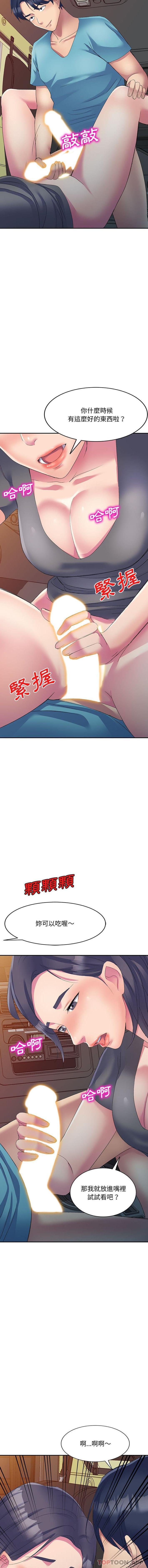 刺激的寄居生活第3话