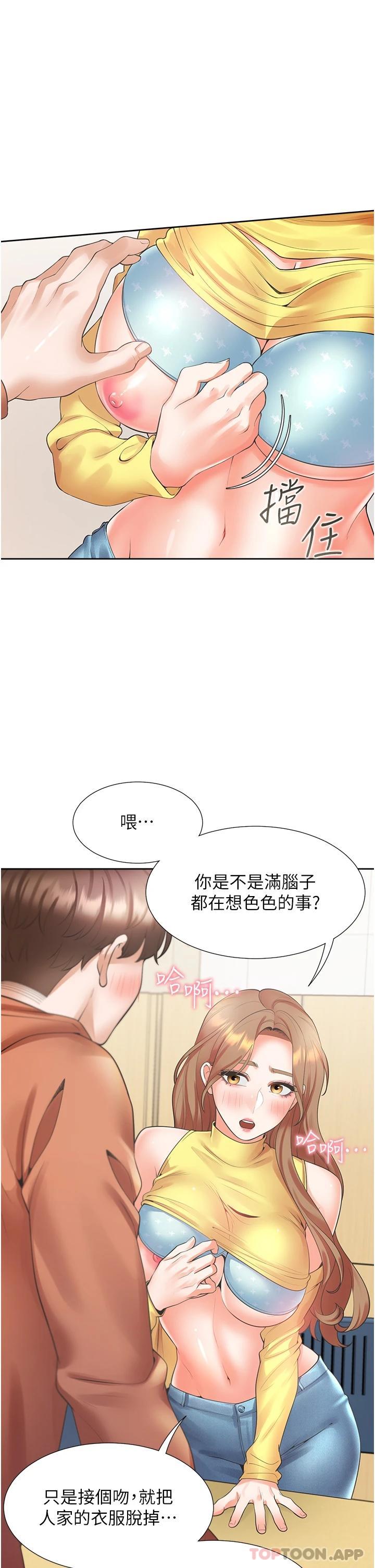 同居上下舖第29话-腿间顺流而下的爱液