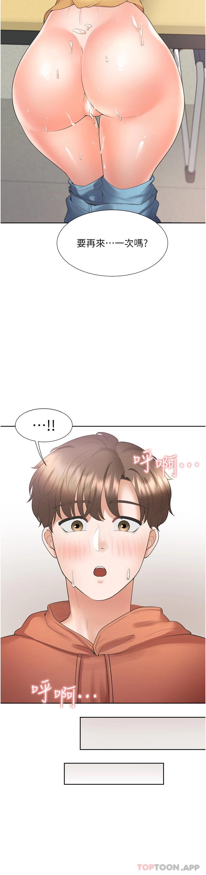 同居上下舖第29话-腿间顺流而下的爱液