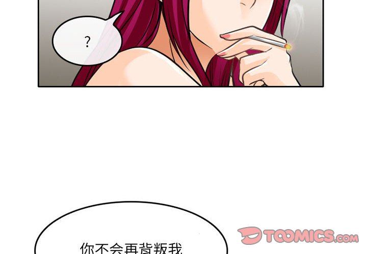 暗黑之恋第66话