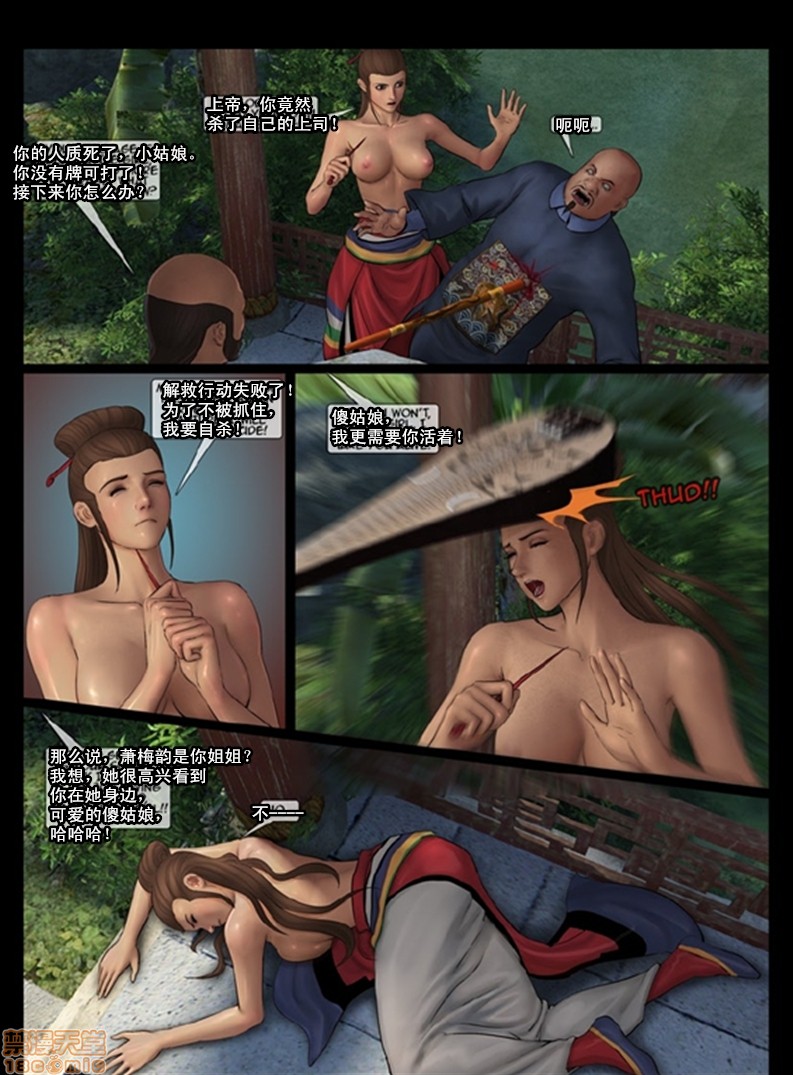 天国女殇处刑录1-4[Fansadox(飞羽)]女将军FEMALEGENERAL第3话女将军3