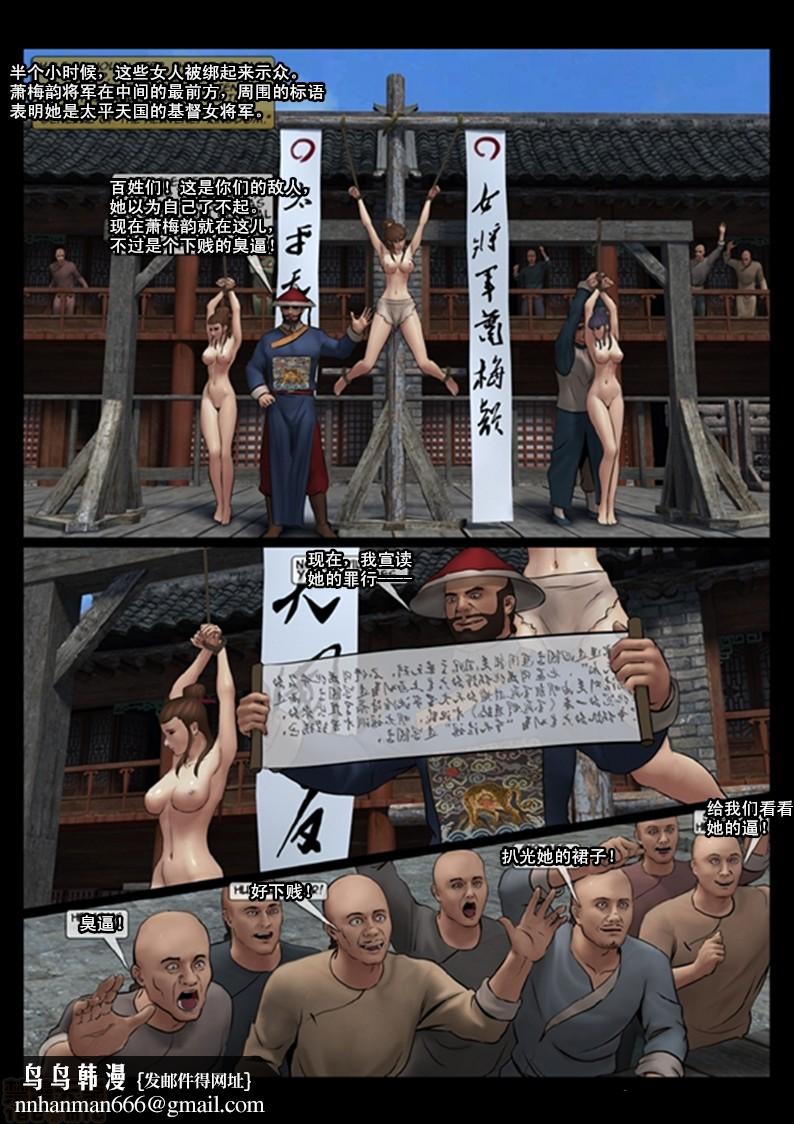 天国女殇处刑录1-4[Fansadox(飞羽)]女将军FEMALEGENERAL第4话女将军4