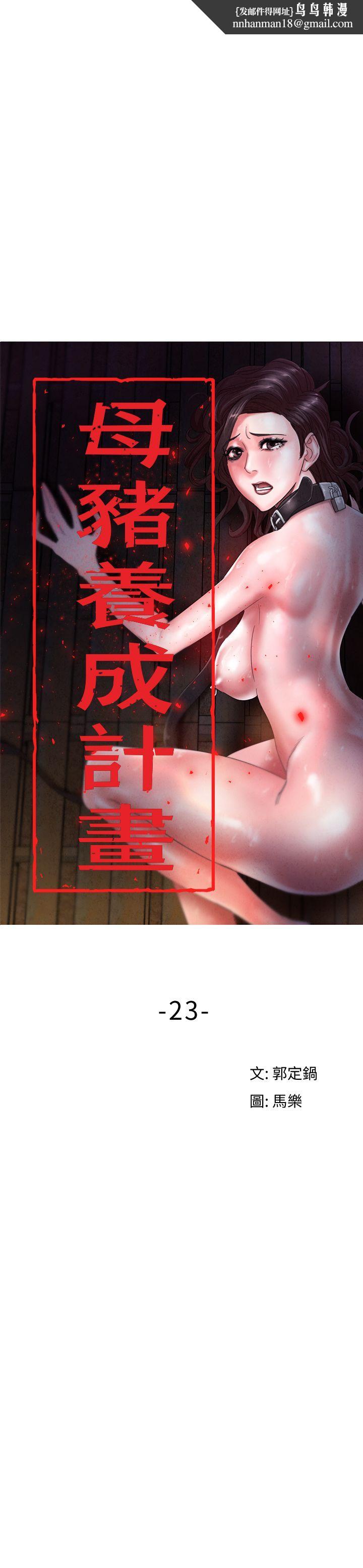 母猪养成计画第23话-终于逃出去了