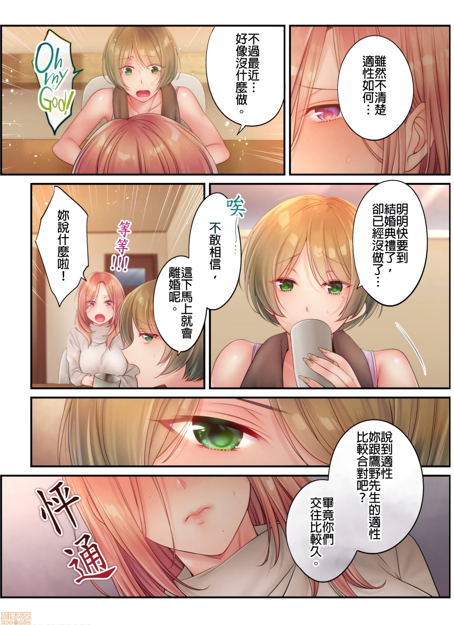 进来了…！在丈夫眼前被人侵犯的美容疗程[FFC]寝取りエステで、今夜、妻が…。第20话20