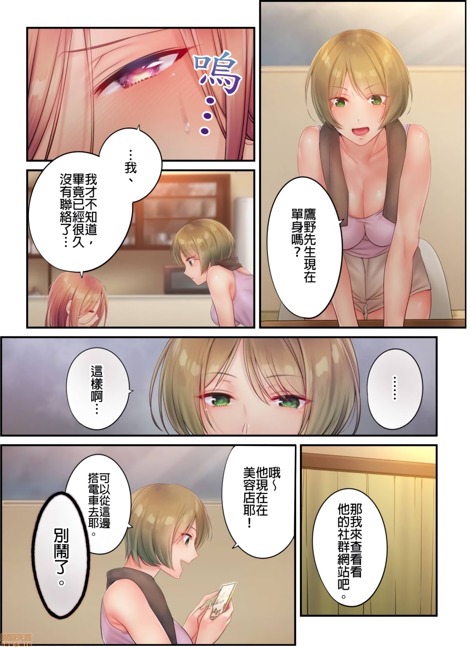 进来了…！在丈夫眼前被人侵犯的美容疗程[FFC]寝取りエステで、今夜、妻が…。第20话20