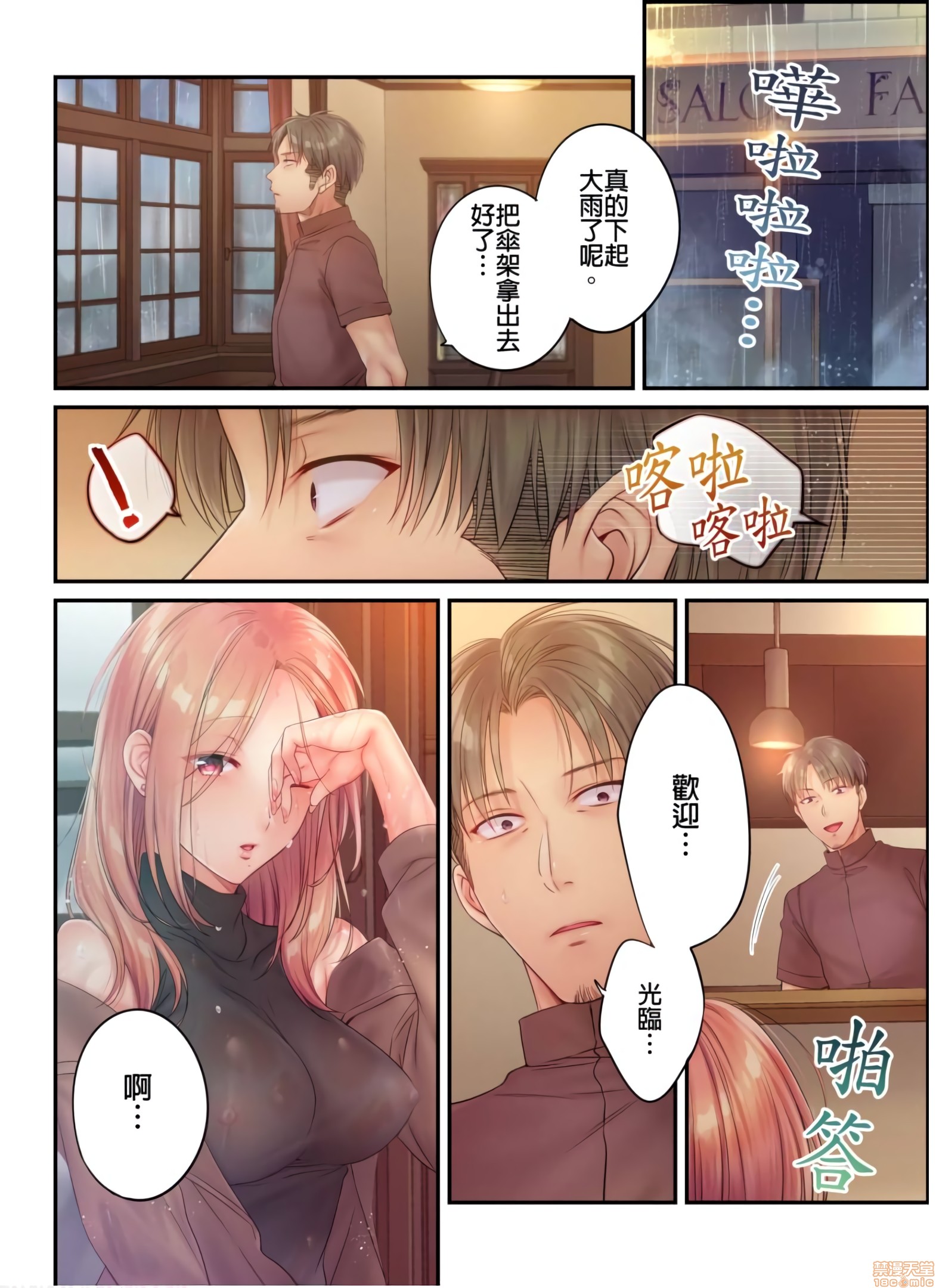 进来了…！在丈夫眼前被人侵犯的美容疗程[FFC]寝取りエステで、今夜、妻が…。第20话20