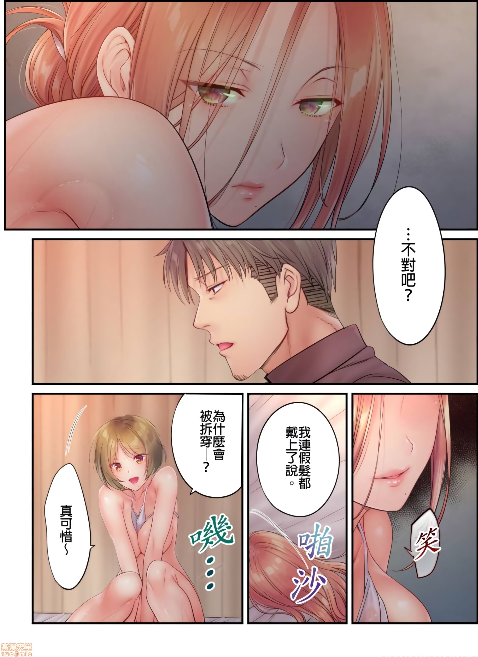 进来了…！在丈夫眼前被人侵犯的美容疗程[FFC]寝取りエステで、今夜、妻が…。第20话20