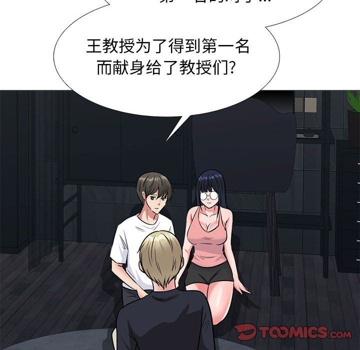 心机女教授第163话