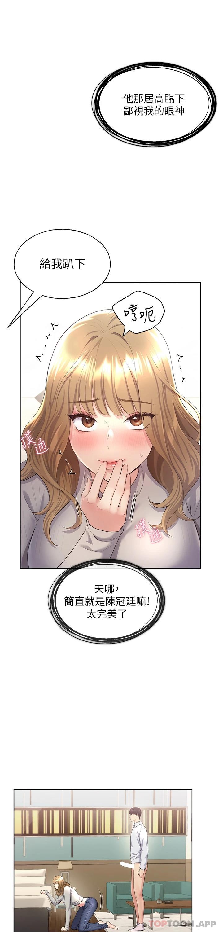 野蛮插画家第5话-我还是处女