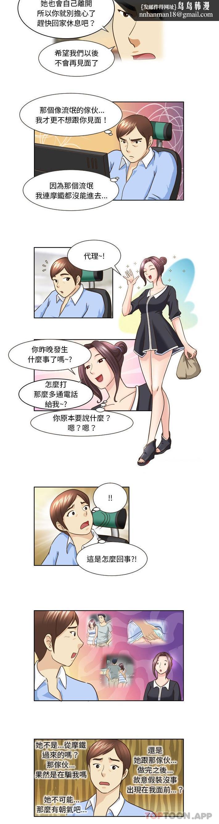 无法谈恋爱的她第13话