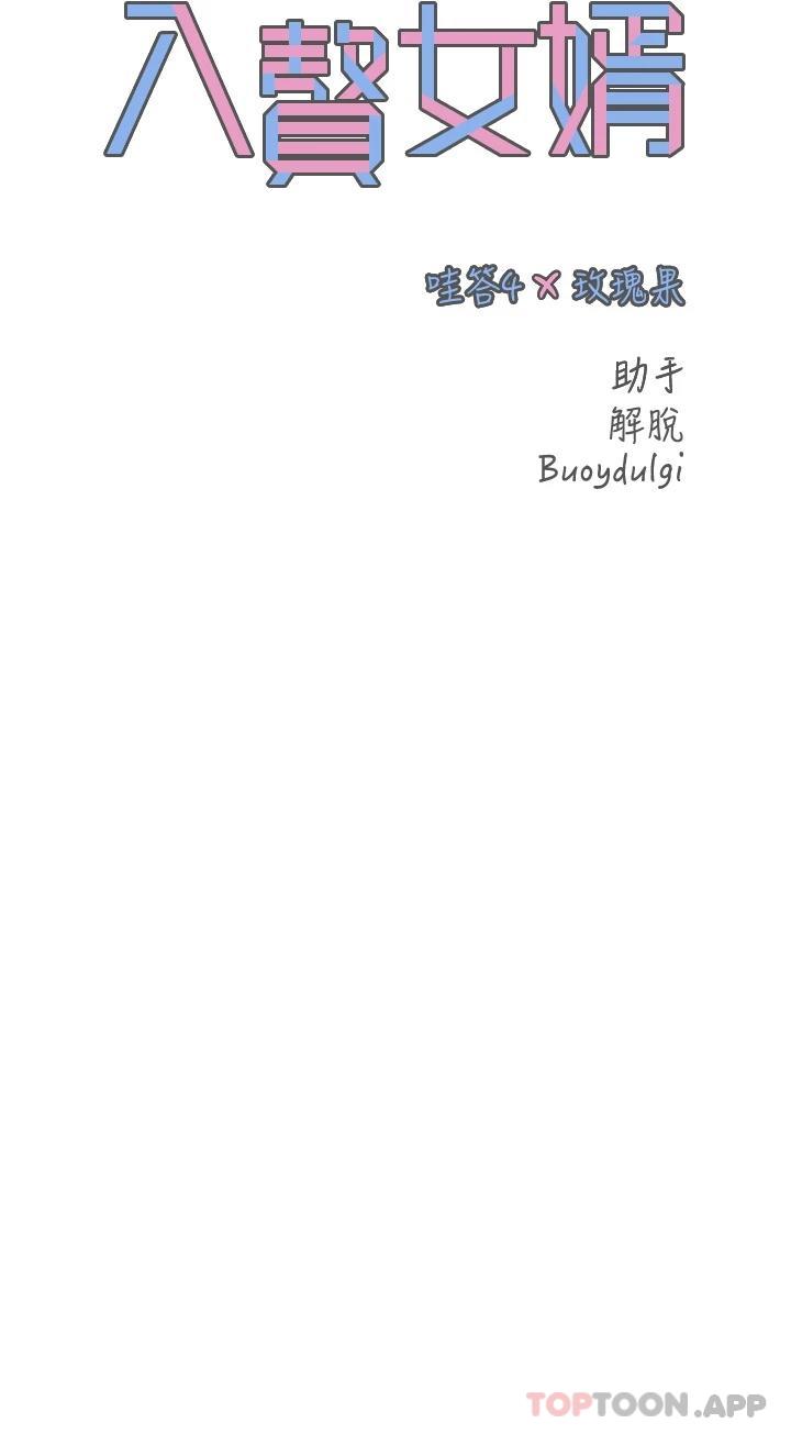 入赘女婿第35话-自己玩太卑鄙了