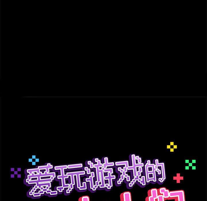 爱玩游戏的女人们第37话