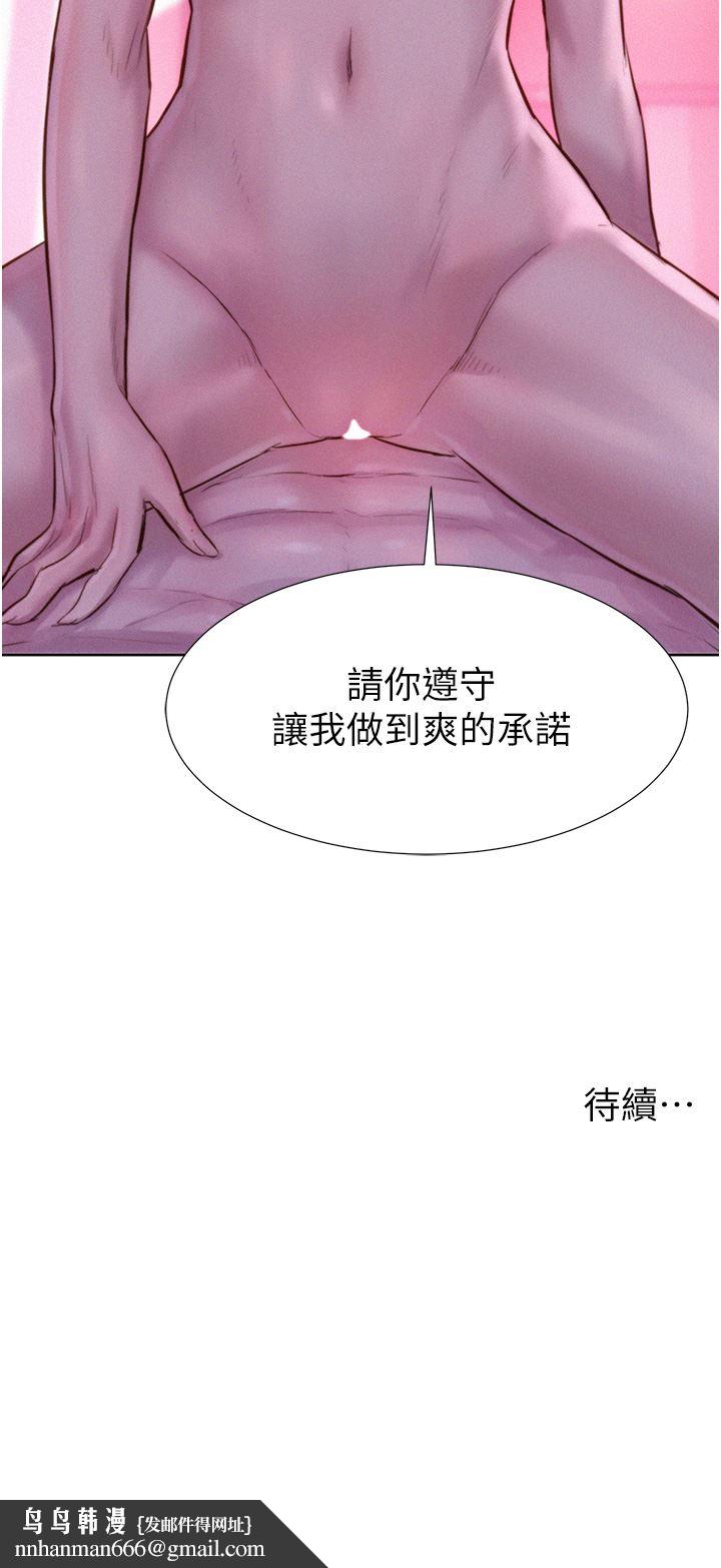 浪漫露营第42话-我没喊停不准结束