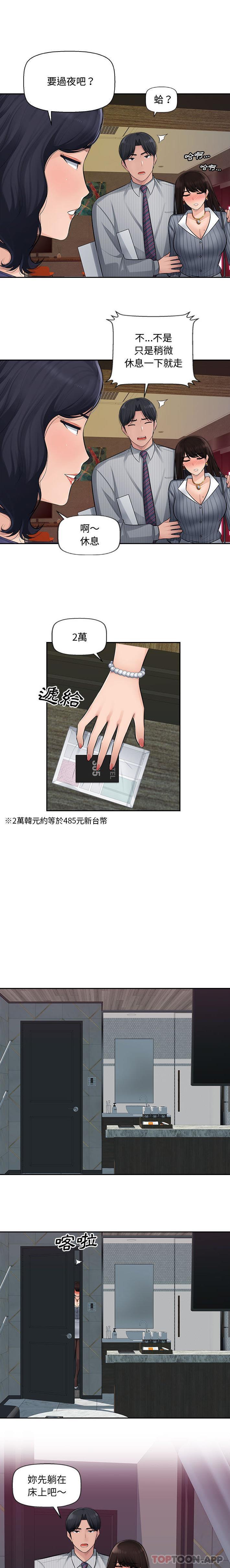 多情办公室第2话