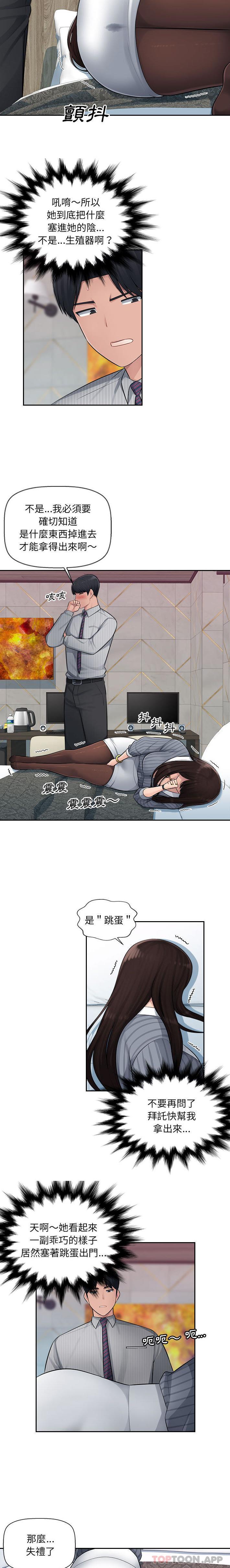 多情办公室第2话