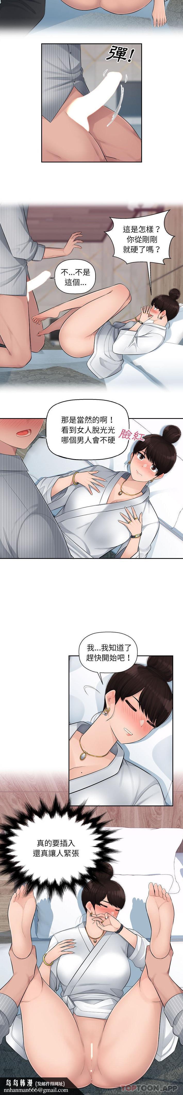 多情办公室第3话