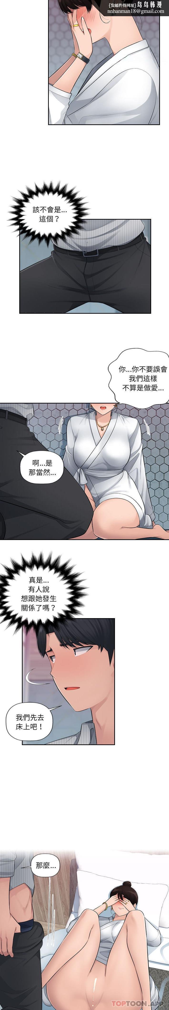 多情办公室第3话